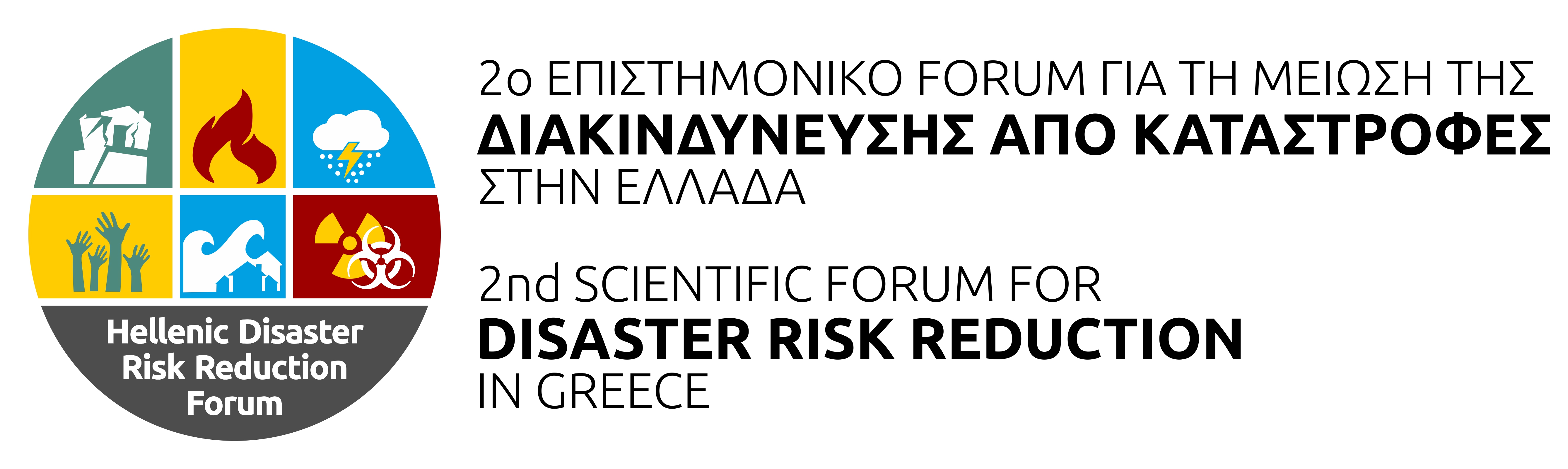 2o Επιστημονικό Forum για τη Μείωση της Διακινδύνευσης από Καταστροφές στην Ελλάδα